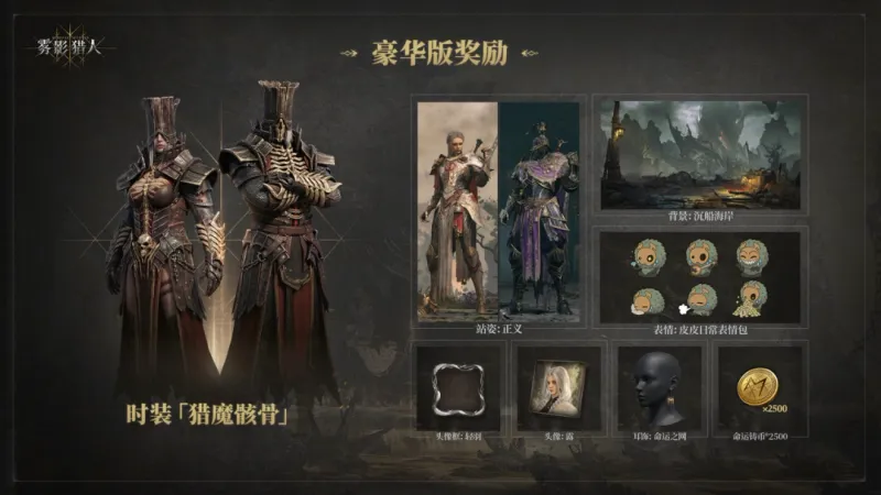 《雾影猎人》全球发售