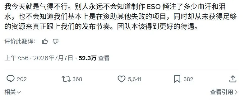 《上古卷轴OL》领导层大变动