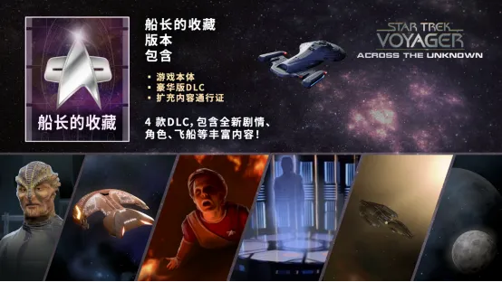 《星际迷航:航海家号》扩展通行证上线