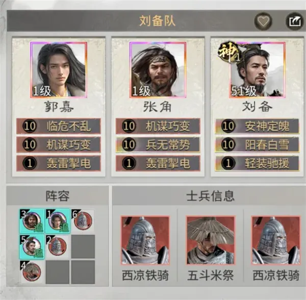 《三国天下归心》张角主动队玩法攻略