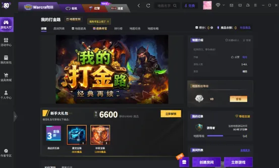 《魔兽争霸》经典回归