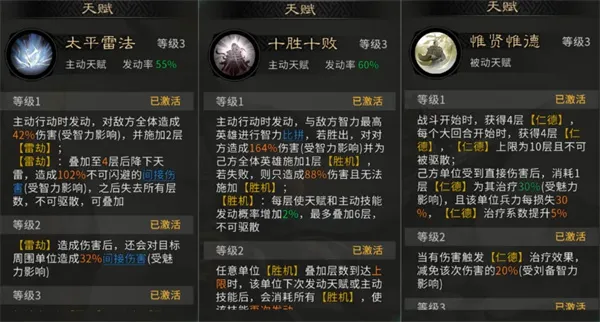 《三国天下归心》张角主动队玩法攻略