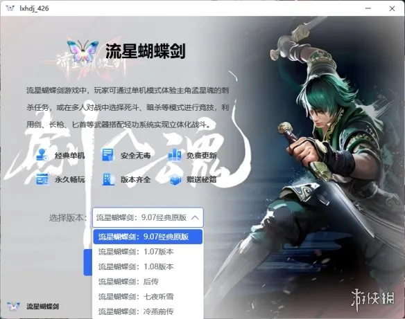 《流星蝴蝶剑》下载教程