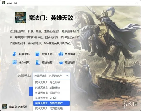 《英雄无敌3沉默的遗产》下载与安装指南