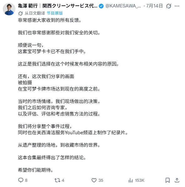 《宝可梦》初代卡牌遗物收购风波