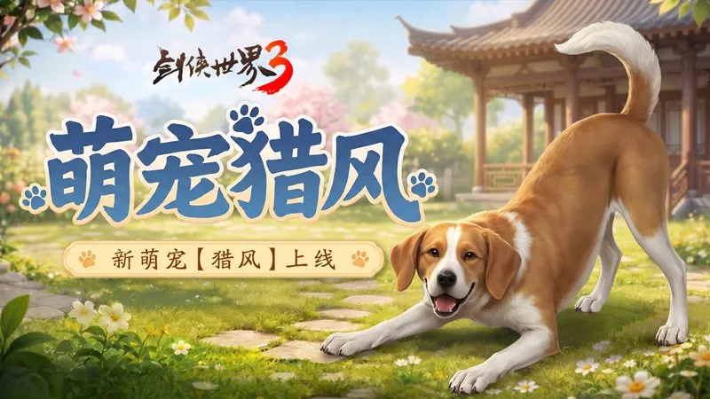 《剑侠世界3》夏日新品上线