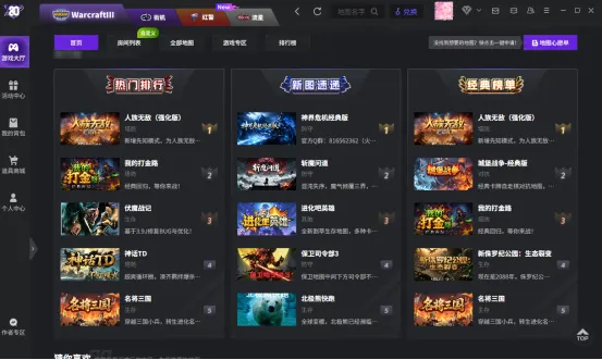 《魔兽争霸》经典回归