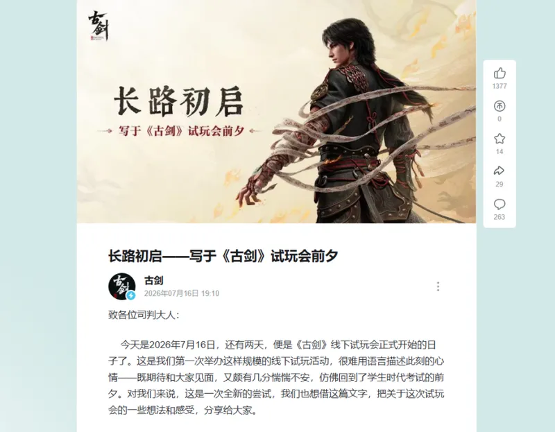 《古剑》虚幻5新作线下试玩开启-重点展示战斗系统体验