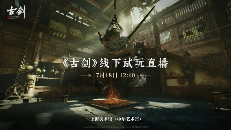 《古剑》41分钟实机展示