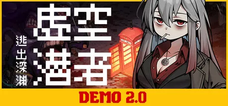 《虚空潜者：逃出深渊》免费试玩上线-黑暗像素风美少女搜打撤新游