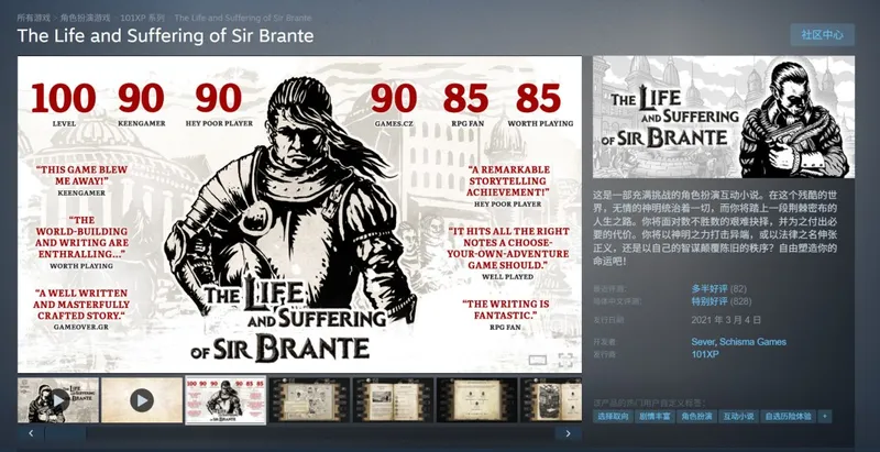 《布兰特爵士的生平与苦难》Steam免费领取-限时永久保留活动开启