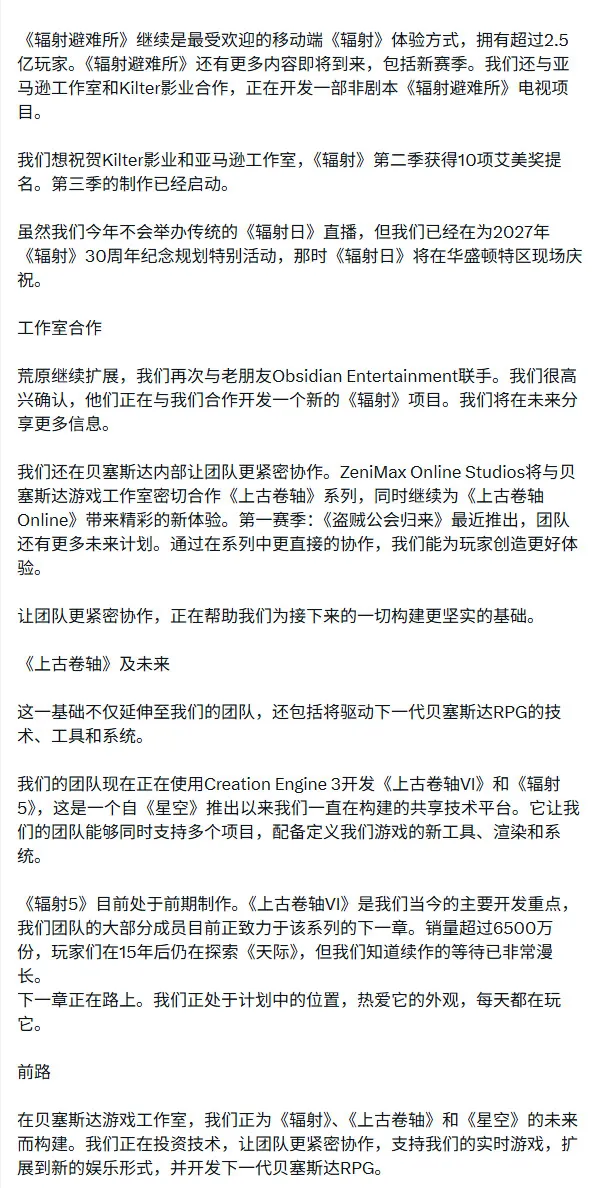 《辐射3》前传故事将于2027年登陆《辐射76》