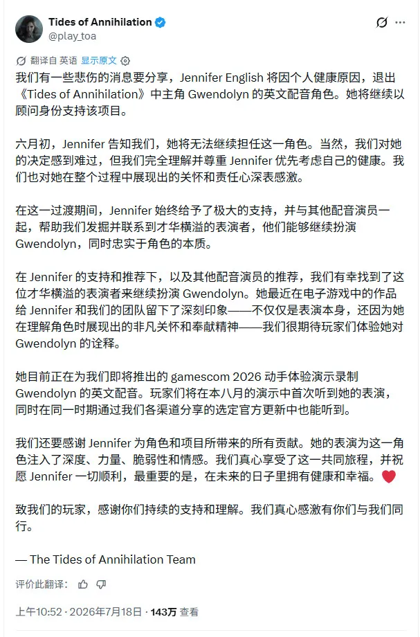 《博德之门3》配音演员退出《湮灭之潮》