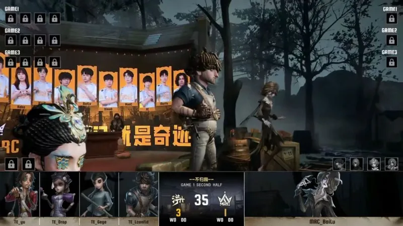 《第五人格》IVL夏季赛MRC力克TE