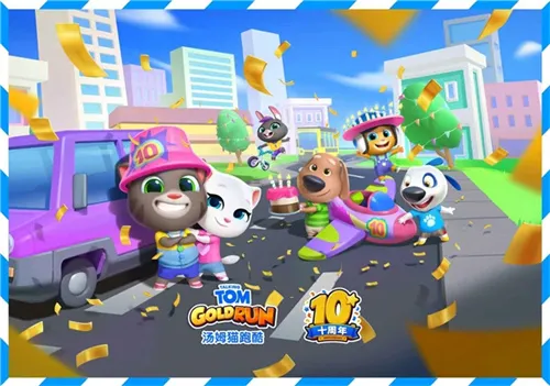 《汤姆猫跑酷》十周年庆典-线上竞技升级与上海主题快闪