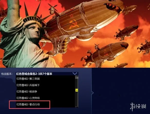 《命令与征服:将军绝命时刻》红色警戒2零点行动下载