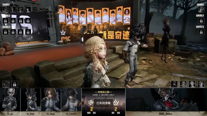 《第五人格》IVL夏季赛MRC力克TE