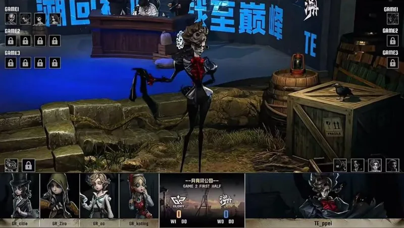 《第五人格》IVL夏季赛GR战队胜TE