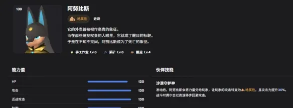 《幻兽帕鲁》手工帕鲁选取攻略