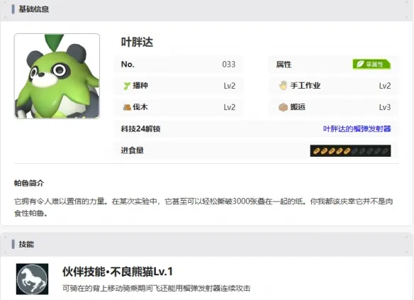 《幻兽帕鲁》搬运帕鲁选取攻略