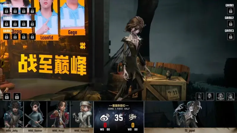 《第五人格》IVL夏季赛北京WBG双阵营协同取胜-战报详解