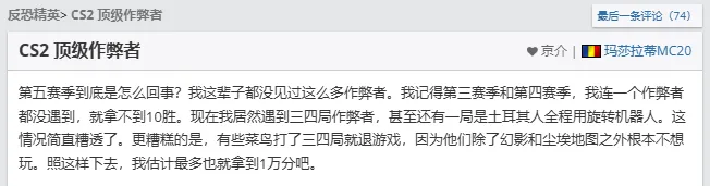 《CS2》新赛季反作弊危机-玩家怒斥作弊泛滥系统失效