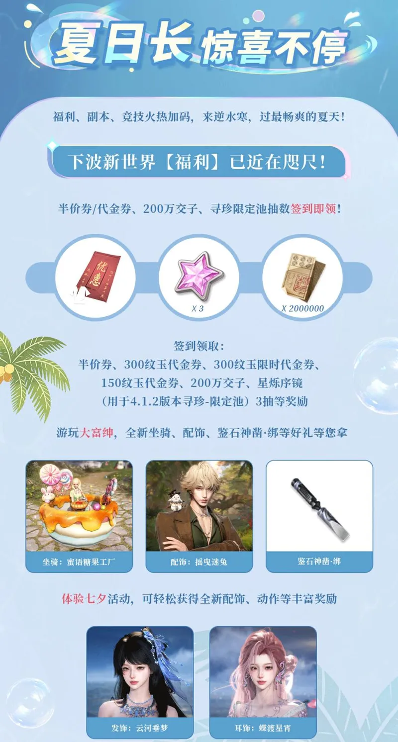 《逆水寒:新世界》暑期版本4.1.2前瞻