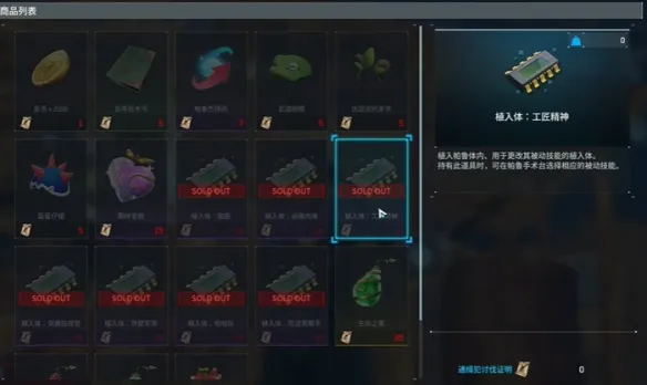 《幻兽帕鲁》植入体获取攻略
