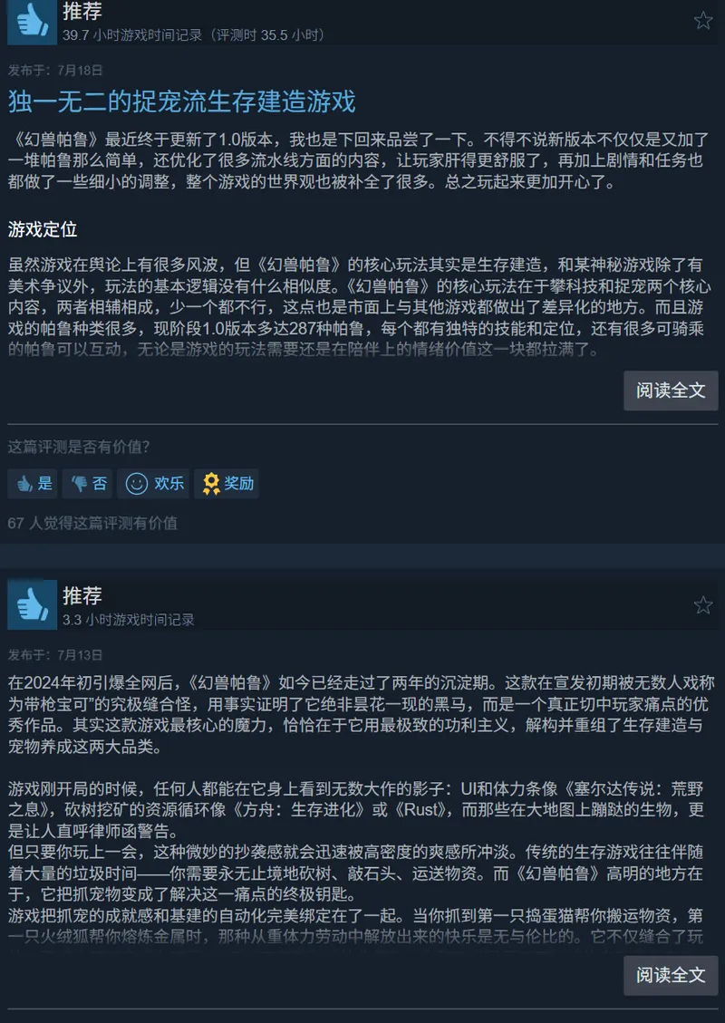 《幻兽帕鲁》1.0正式版在线峰值接近百万
