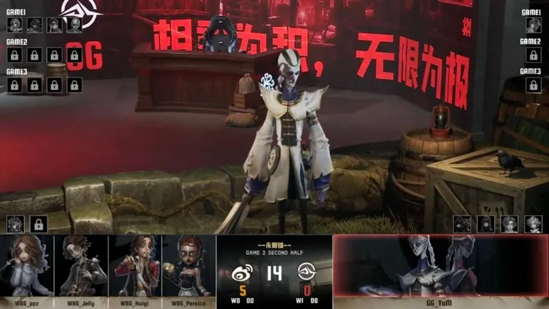 《第五人格》IVL夏季赛北京WBG逆转成都GG