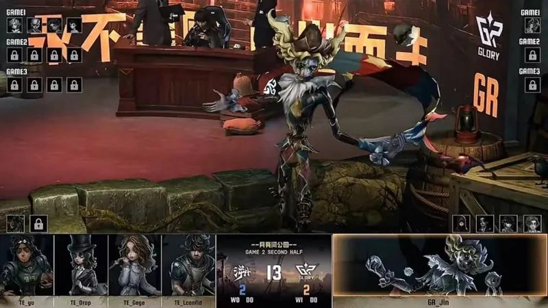 《第五人格》IVL夏季赛GR战队胜TE