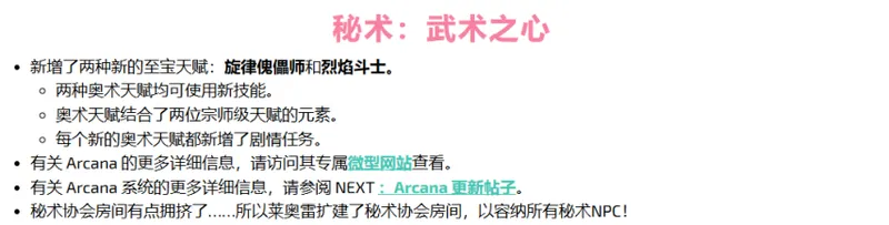 《洛奇》夏季大更新