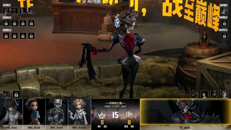 《第五人格》IVL夏季赛MRC力克TE