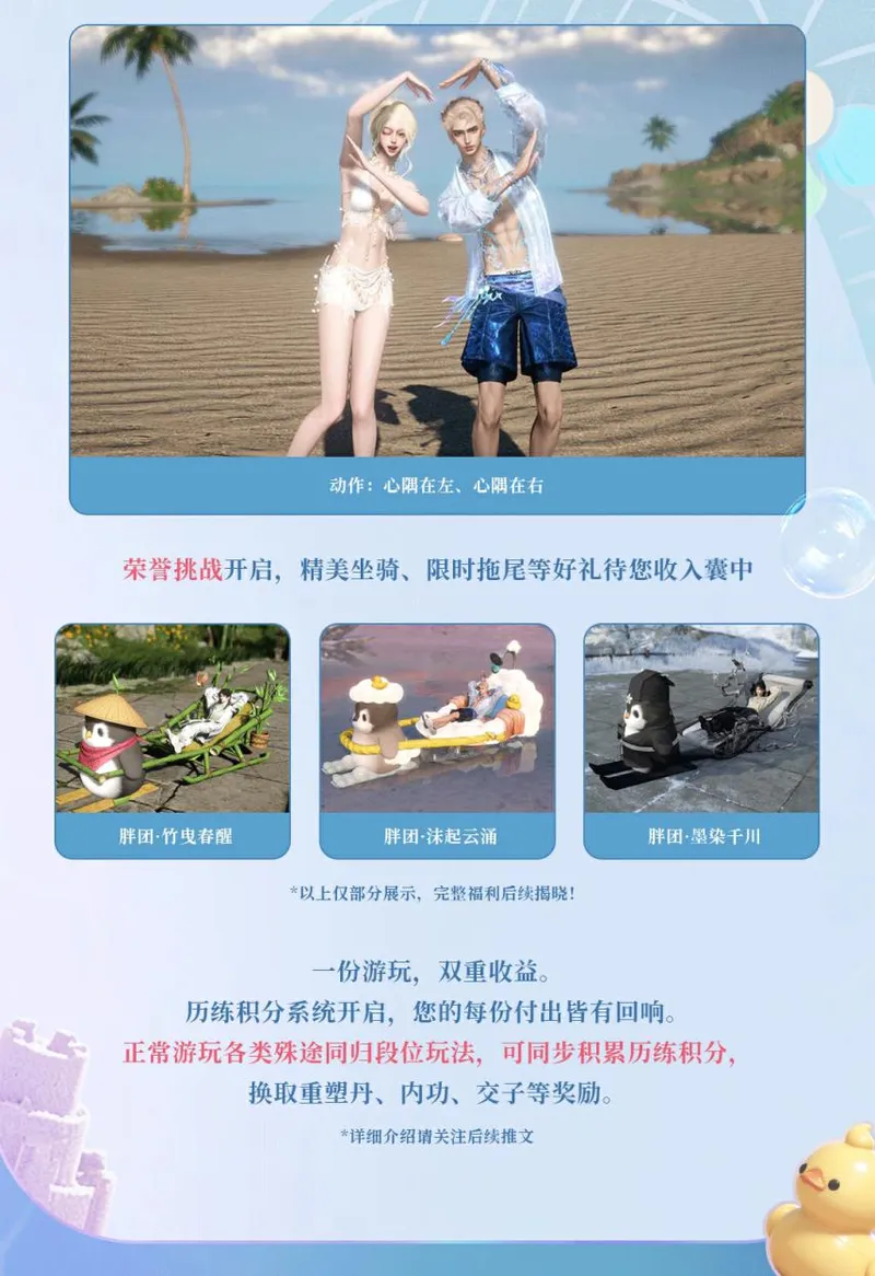 《逆水寒:新世界》暑期版本4.1.2前瞻