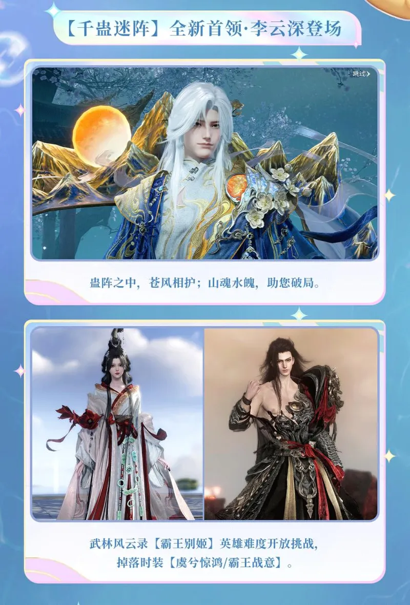 《逆水寒:新世界》暑期版本4.1.2前瞻