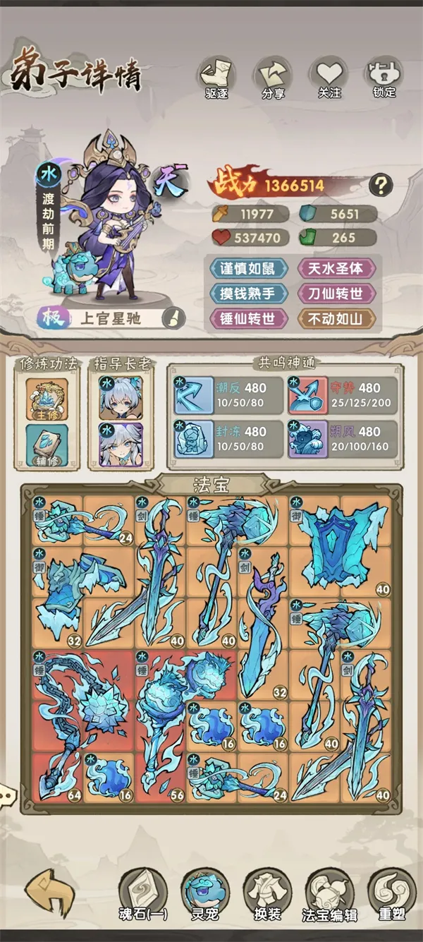 《我要当老祖》主线30