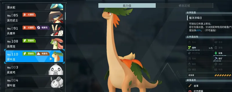 《幻兽帕鲁》梁叶龙抓捕位置详解-快速获得梁叶龙方法