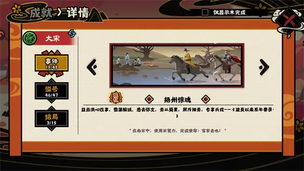 《无悔华夏》惟和是念与扬州惊魂事件攻略