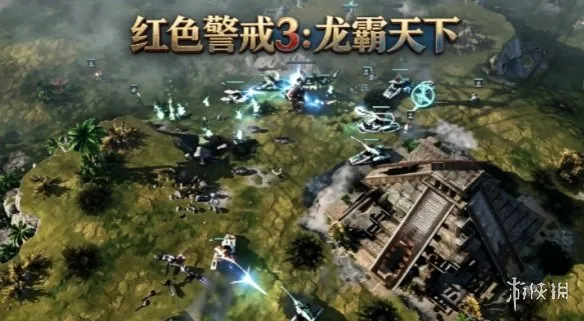 《红色警戒3：龙霸天下》下载教程-完整四阵营科幻对战指南