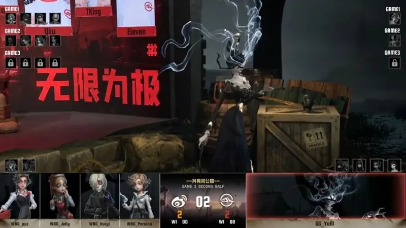《第五人格》IVL夏季赛北京WBG逆转成都GG