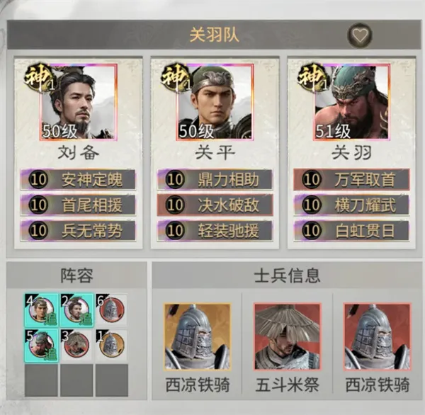 《三国天下归心》破阵连斩队玩法攻略