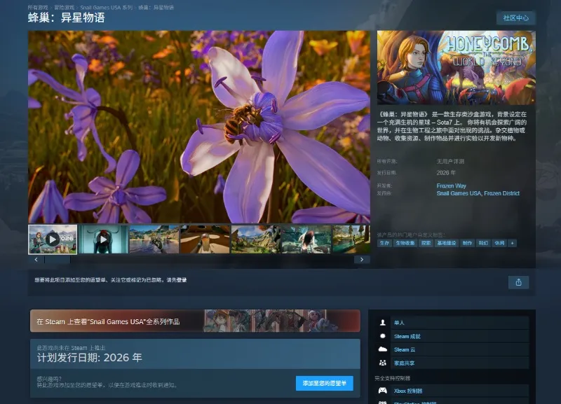 《蜂巢:异星物语》亮相ChinaJoy2026