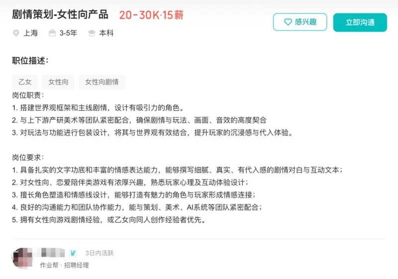 《BreathofYou》作业帮进军乙女游戏-教育平台跨界游戏开发新动向