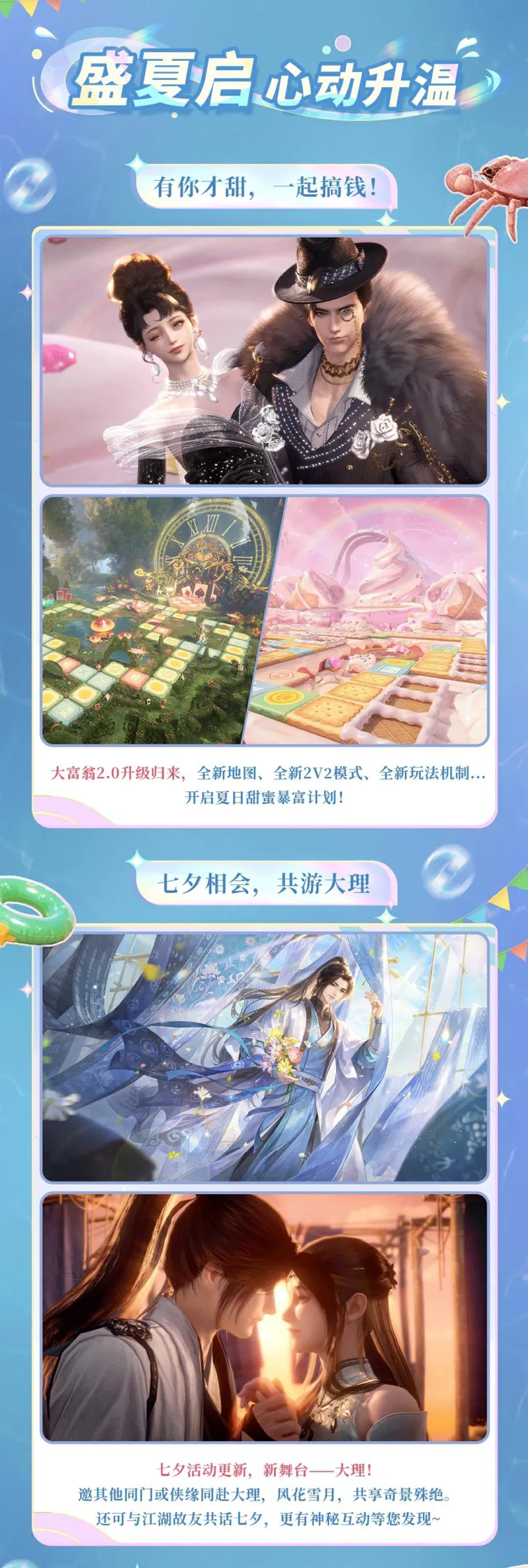 《逆水寒:新世界》暑期版本4.1.2前瞻
