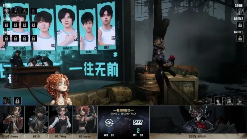 《第五人格》IVL夏季赛DOU5战报