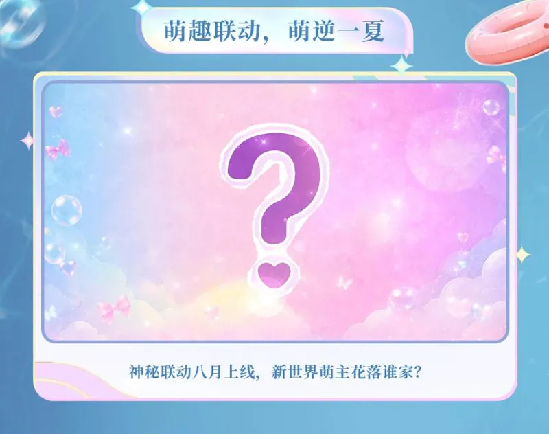 《逆水寒:新世界》暑期版本4.1.2前瞻