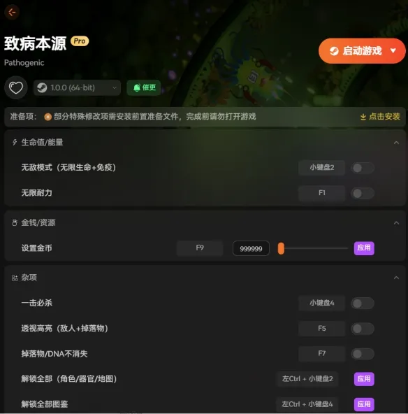 《致病本源》修改器功能全解锁-角色技能与地图一键开启