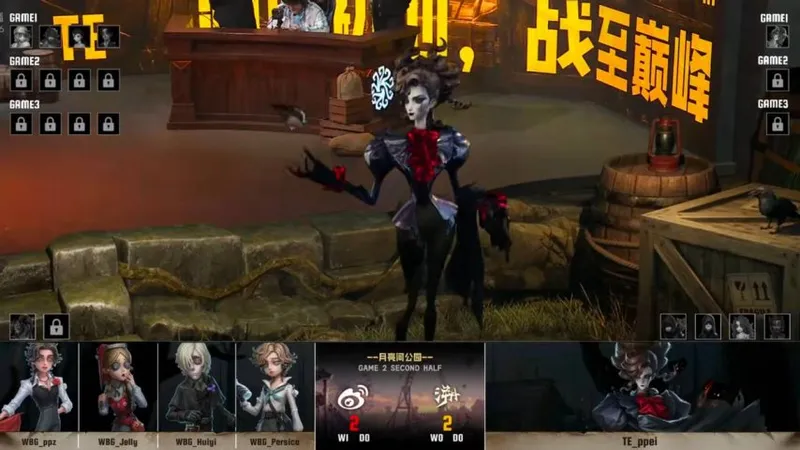 《第五人格》IVL夏季赛北京WBG双阵营协同取胜