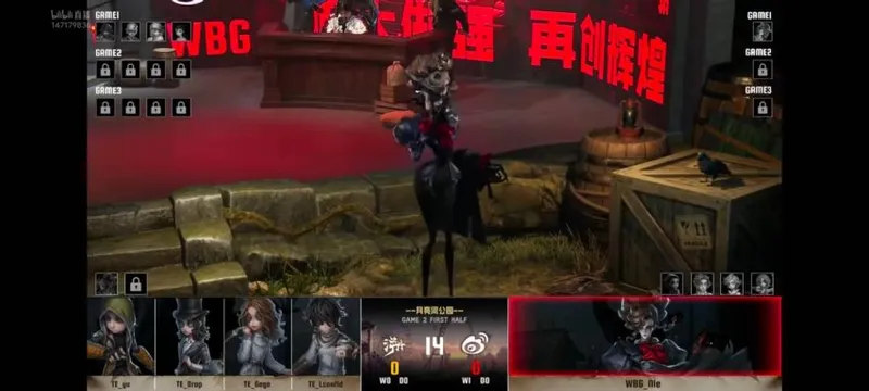 《第五人格》IVL夏季赛北京WBG双阵营协同取胜