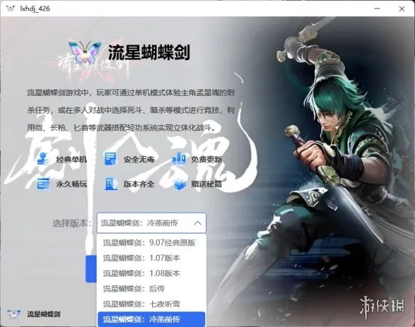 《流星蝴蝶剑:冷燕前传》下载教程